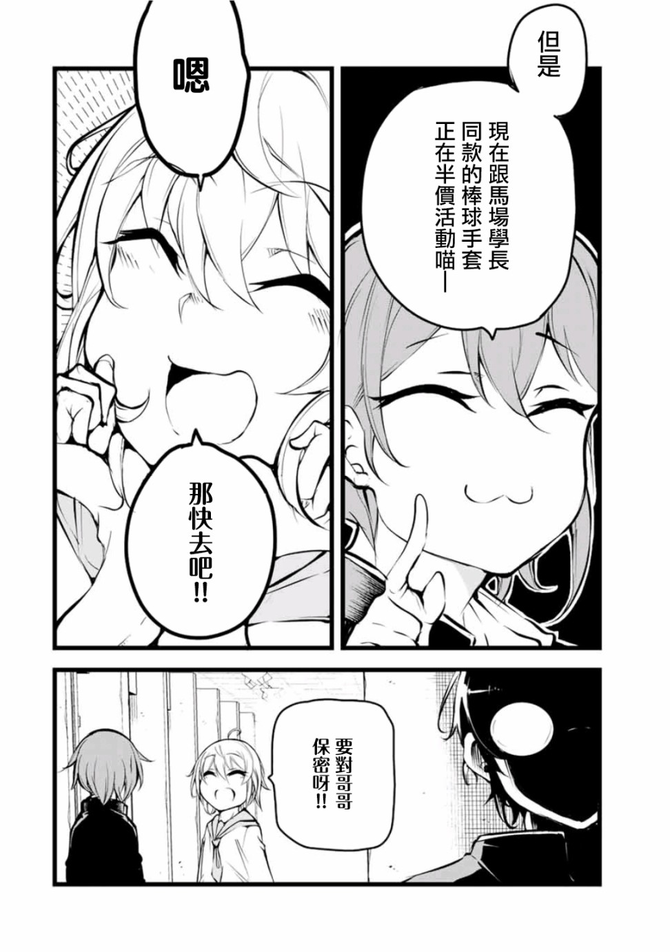 LITTLE BULL - 第04話 - 4