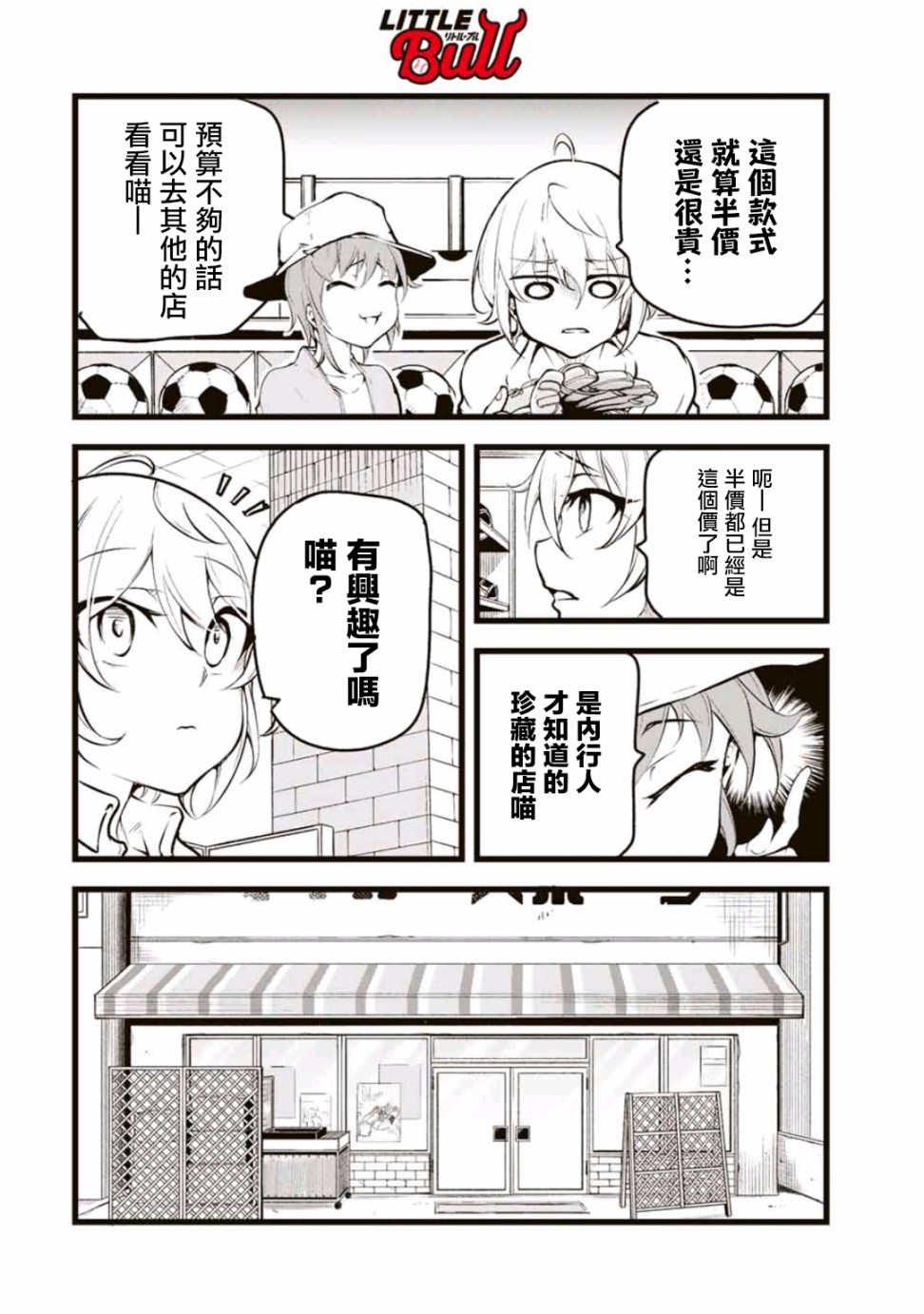 LITTLE BULL - 第04話 - 2