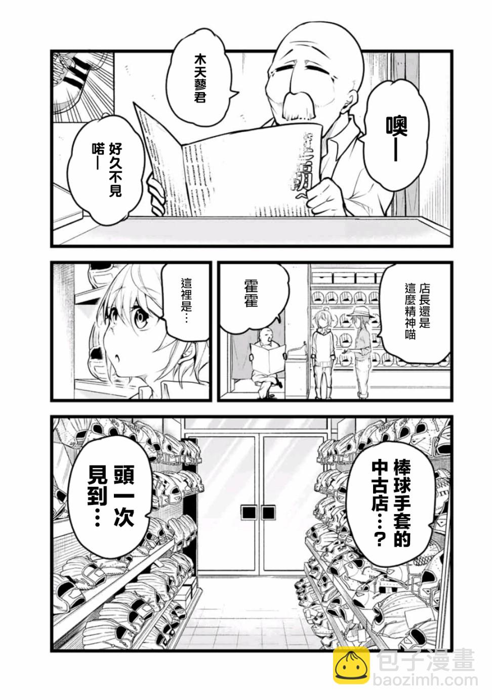 LITTLE BULL - 第04話 - 3