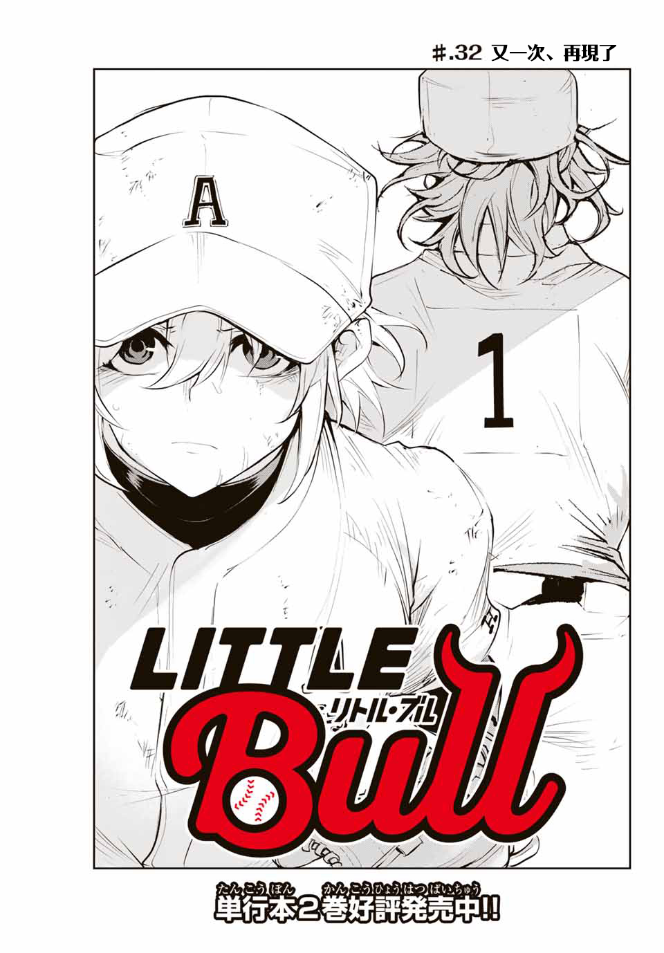 LITTLE BULL - 第32話 - 1