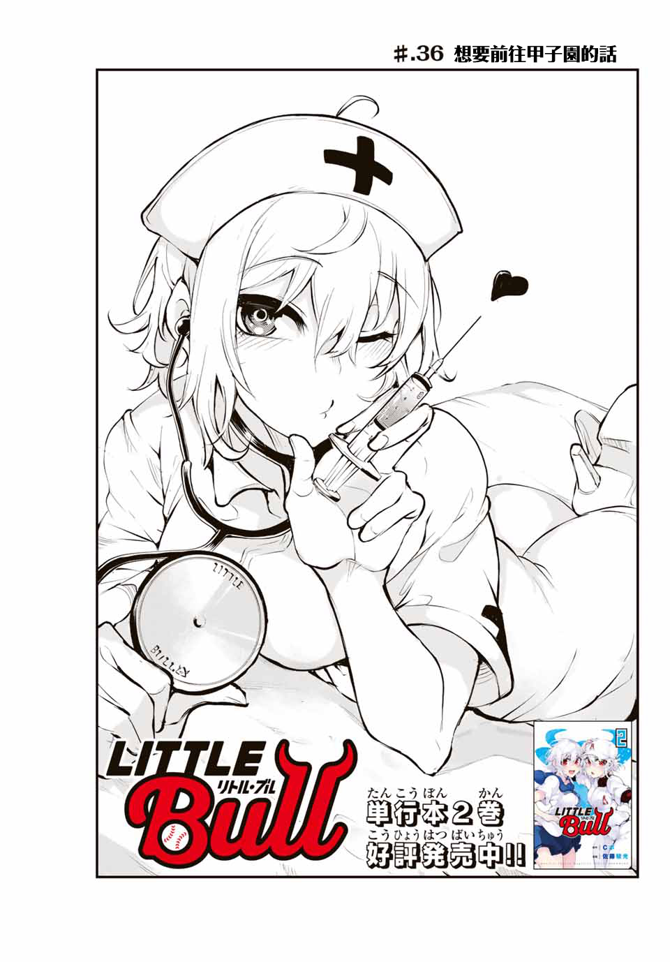 LITTLE BULL - 第36話 - 1