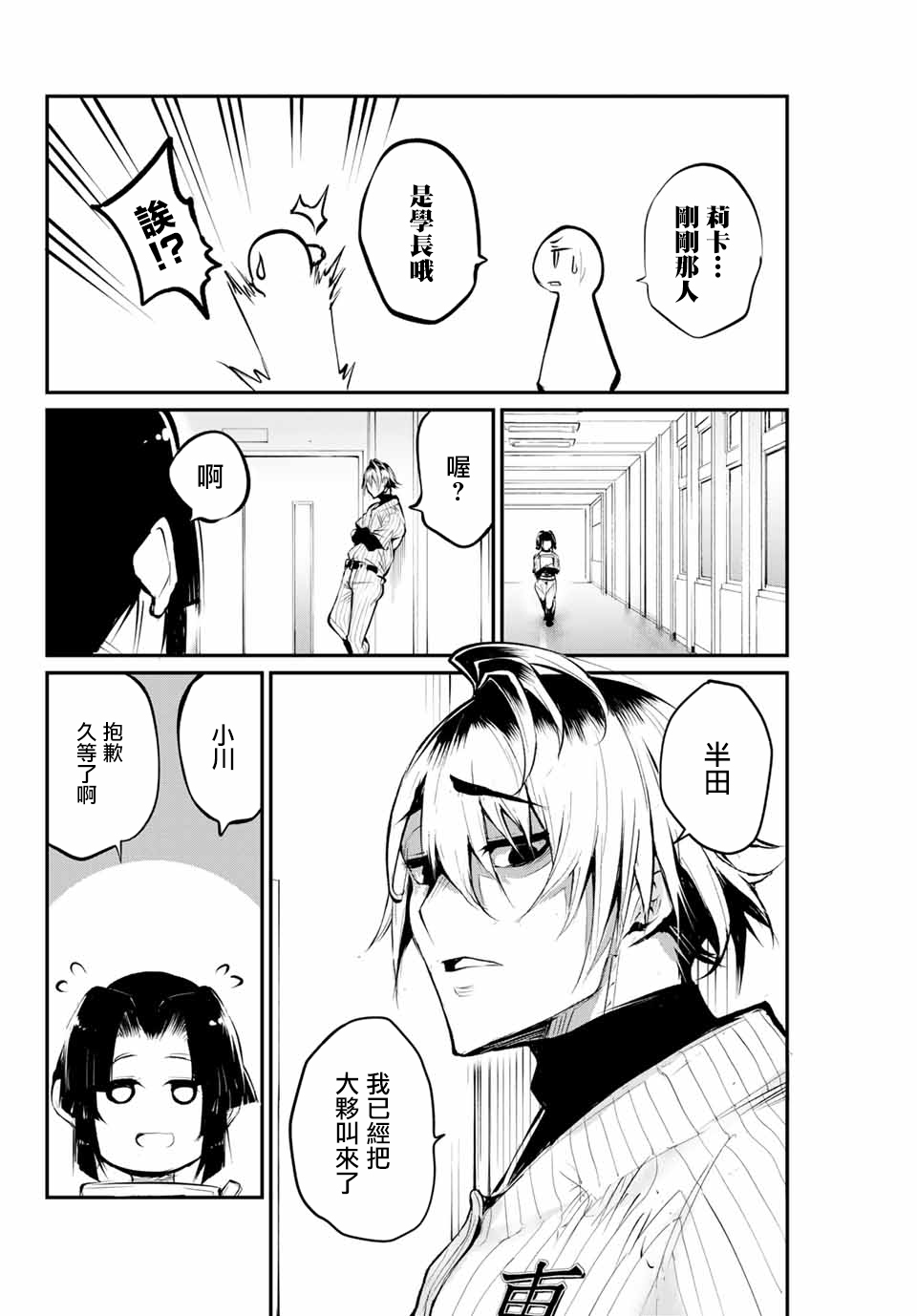 LITTLE BULL - 第36話 - 2