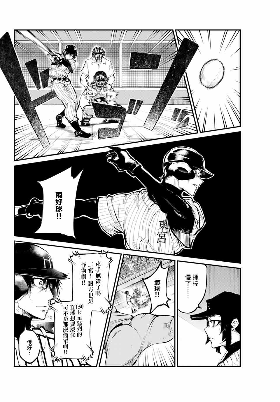 LITTLE BULL - 第42話 - 2