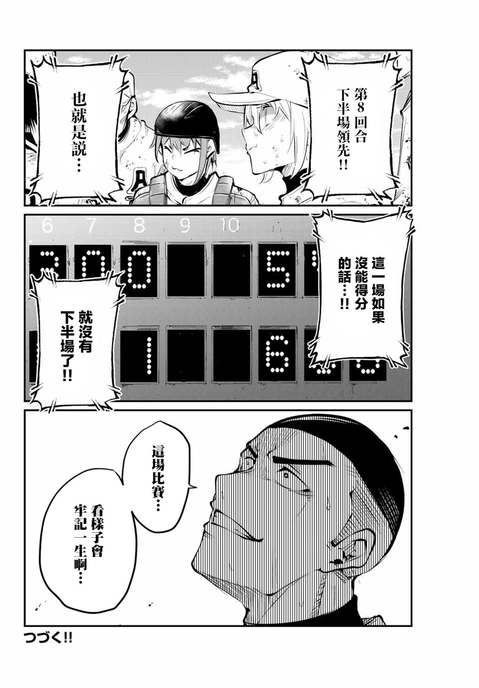 LITTLE BULL - 第54話 - 1