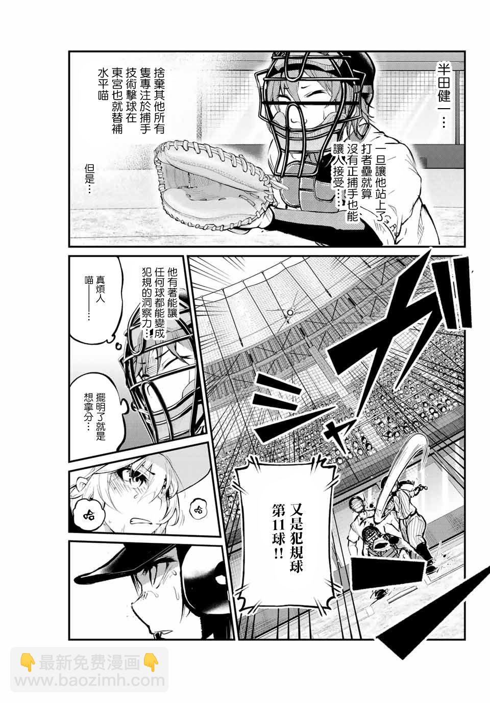 LITTLE BULL - 第54話 - 3