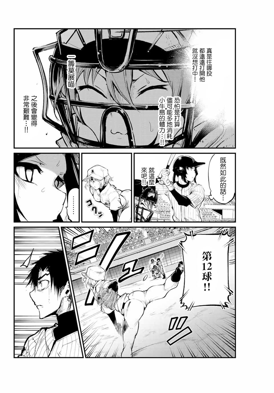 LITTLE BULL - 第54話 - 1