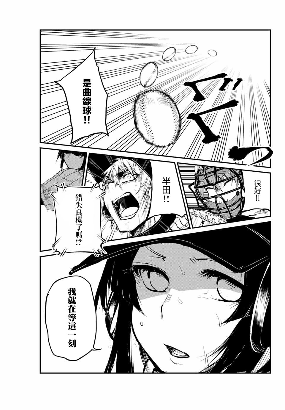LITTLE BULL - 第54話 - 2