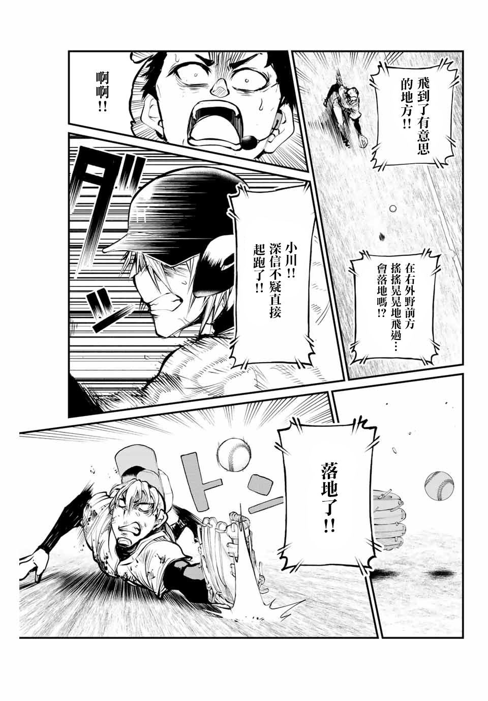 LITTLE BULL - 第54話 - 1