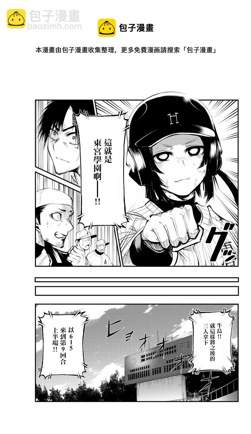 LITTLE BULL - 第54話 - 3