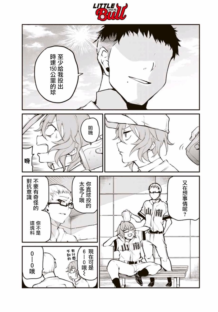 LITTLE BULL - 第08話 - 2