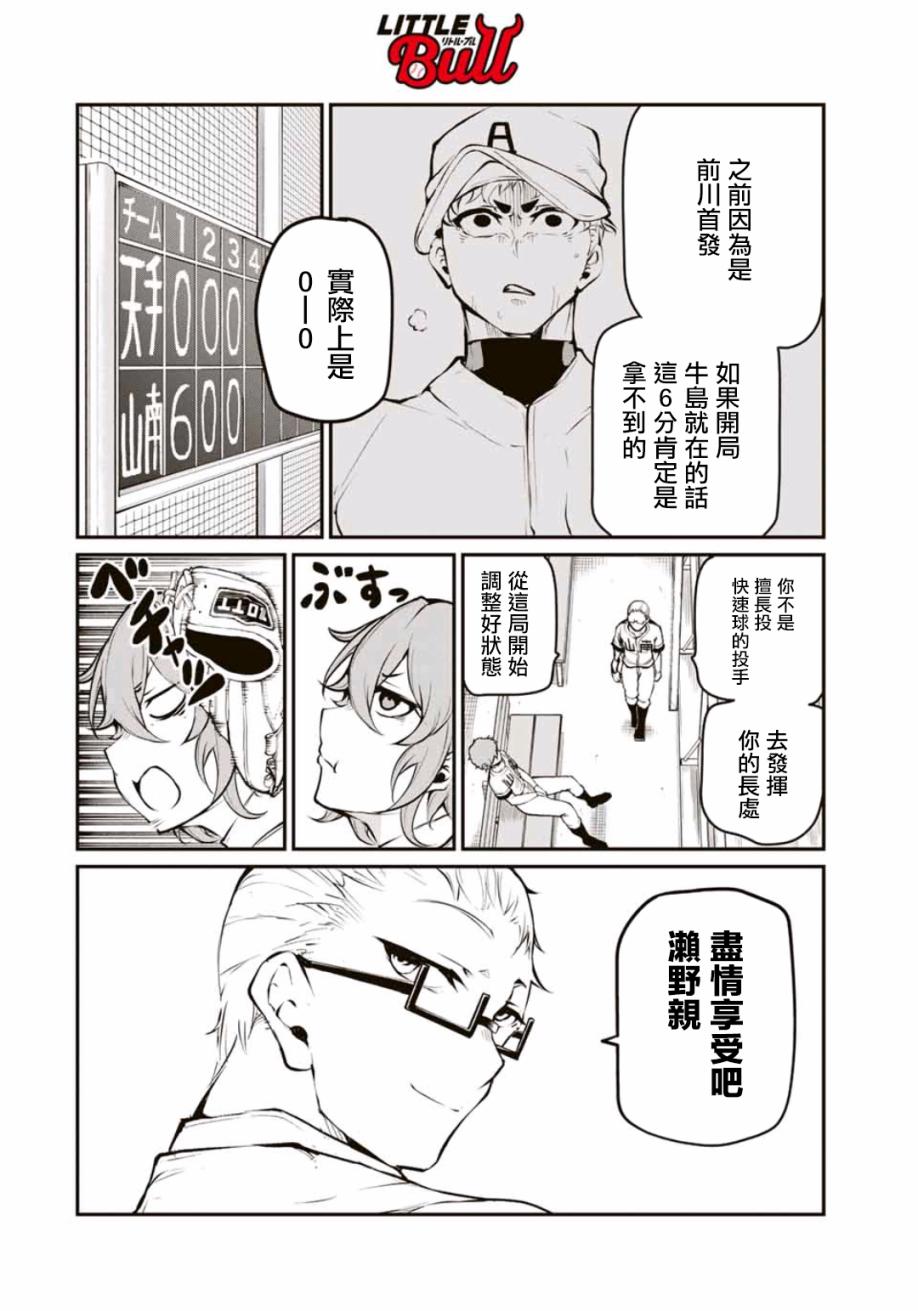 LITTLE BULL - 第08話 - 3