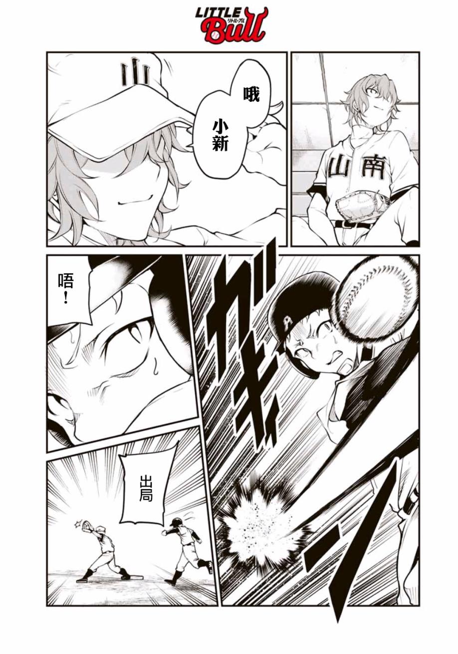 LITTLE BULL - 第08話 - 4