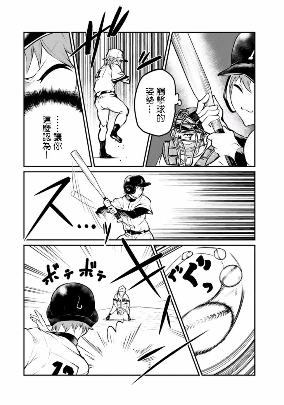 LITTLE BULL - 第08話 - 1