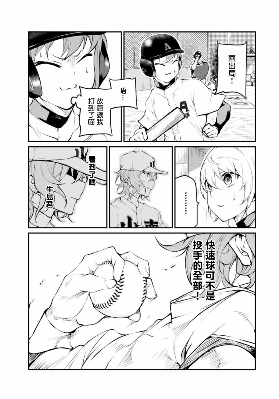 LITTLE BULL - 第08話 - 2