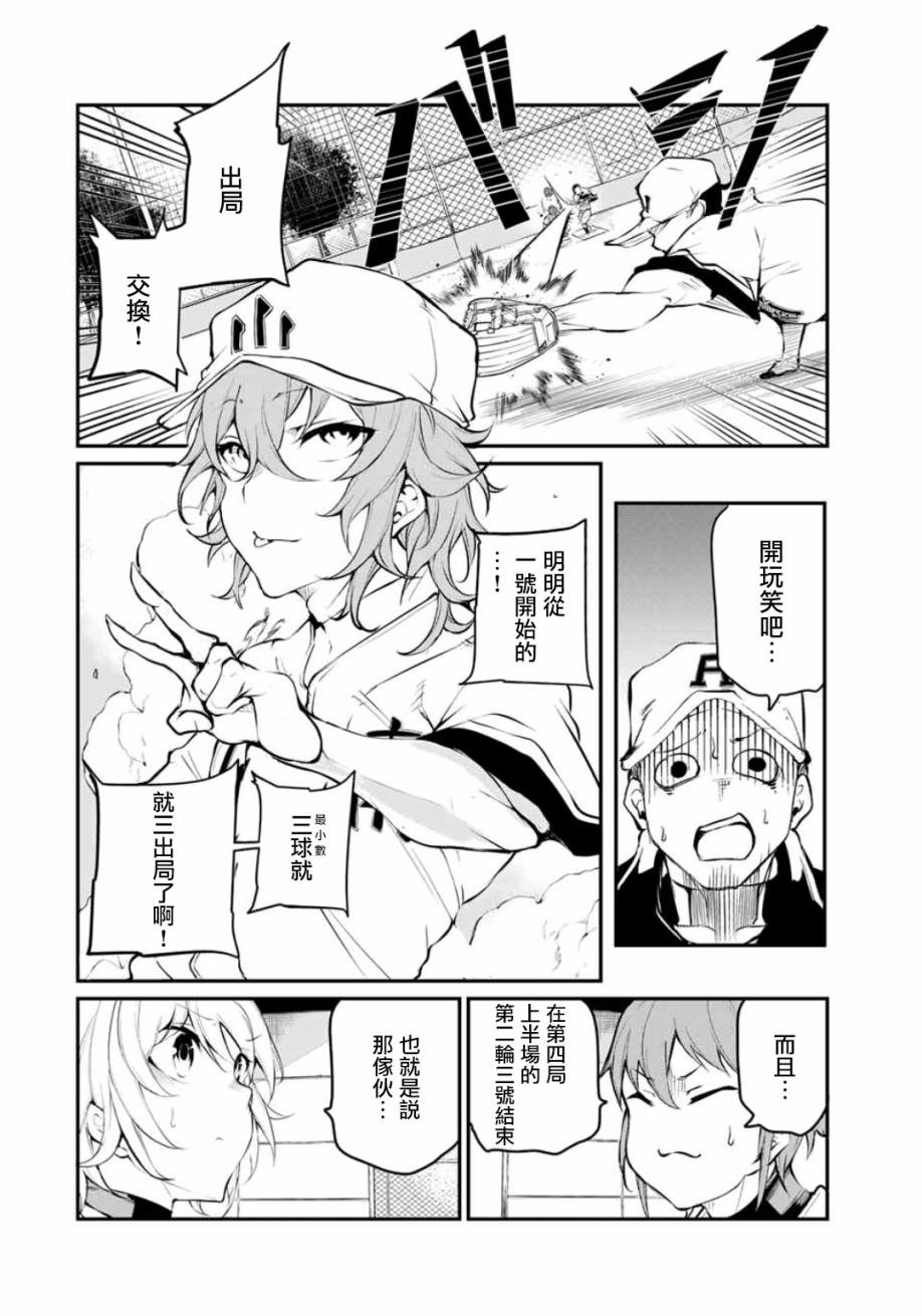 LITTLE BULL - 第08話 - 3