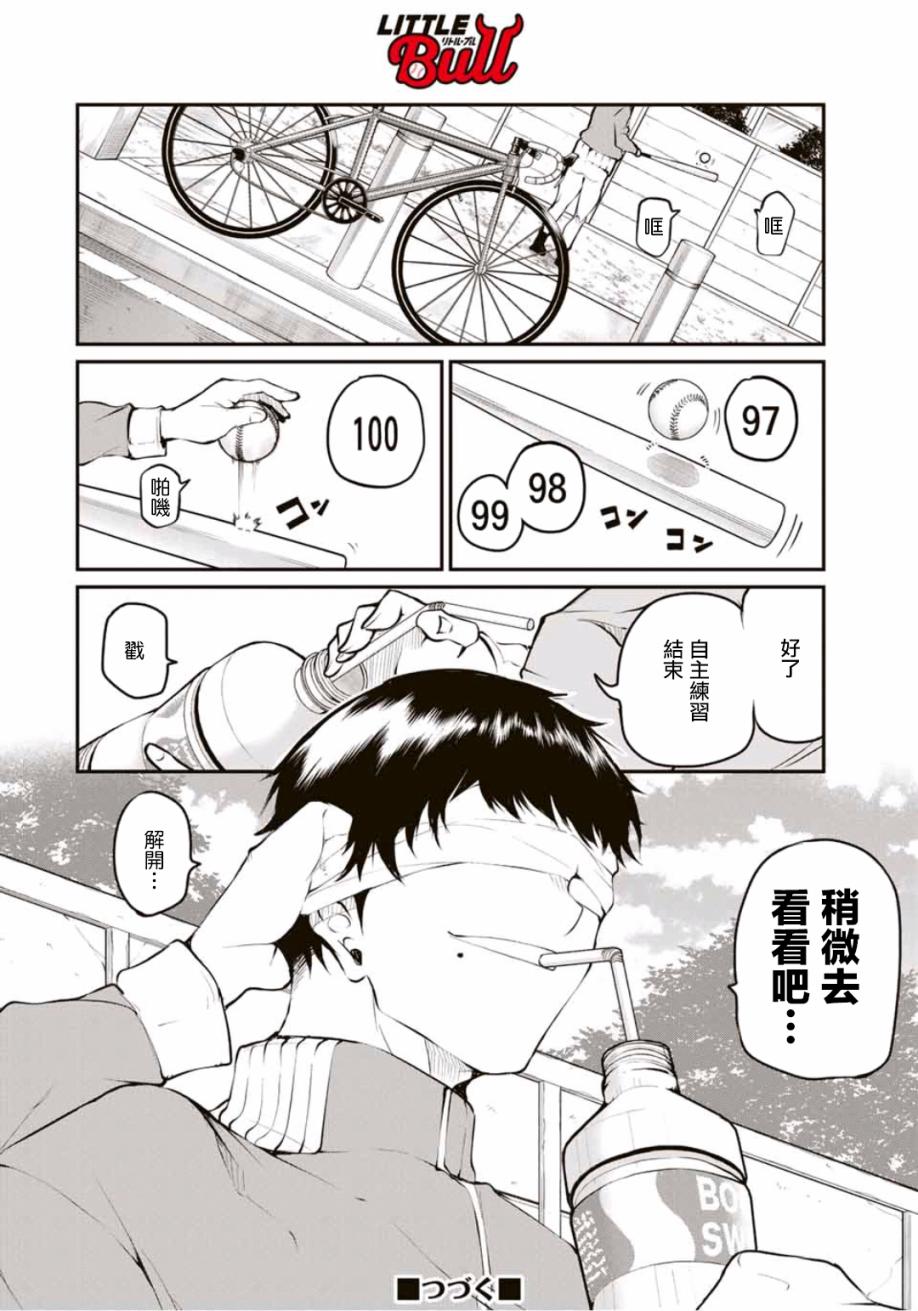 LITTLE BULL - 第08話 - 1