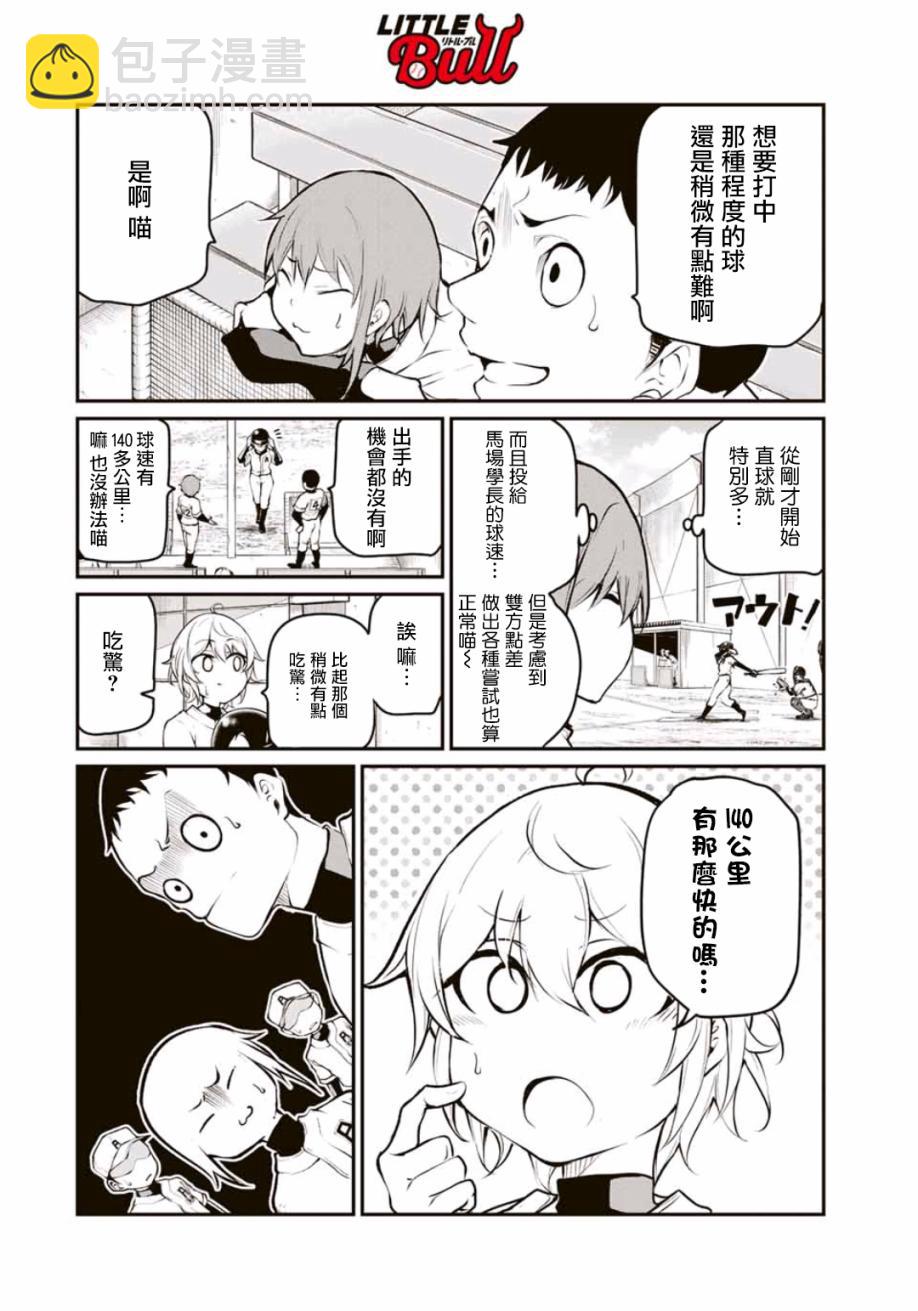 LITTLE BULL - 第08話 - 3