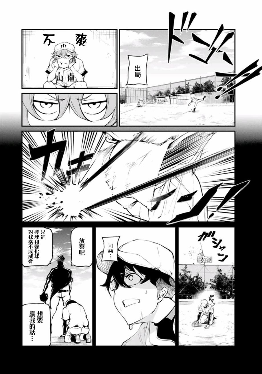 LITTLE BULL - 第08話 - 1