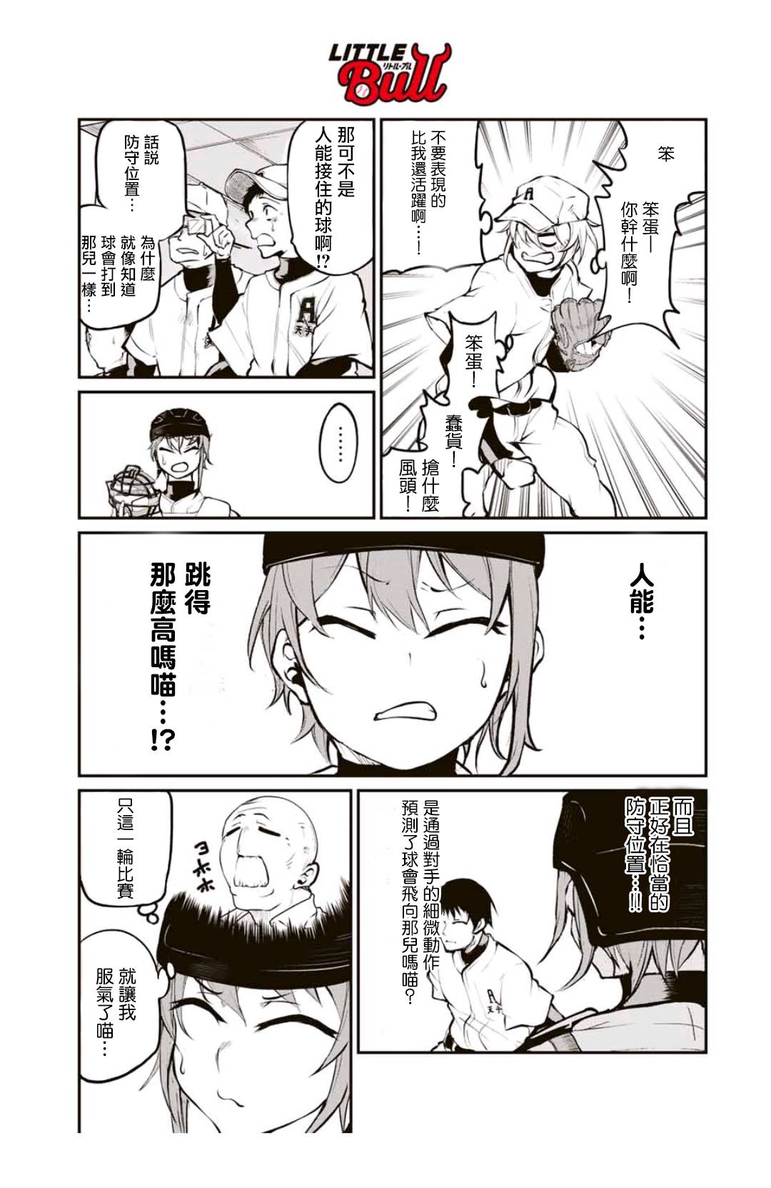 LITTLE BULL - 第10話 - 3
