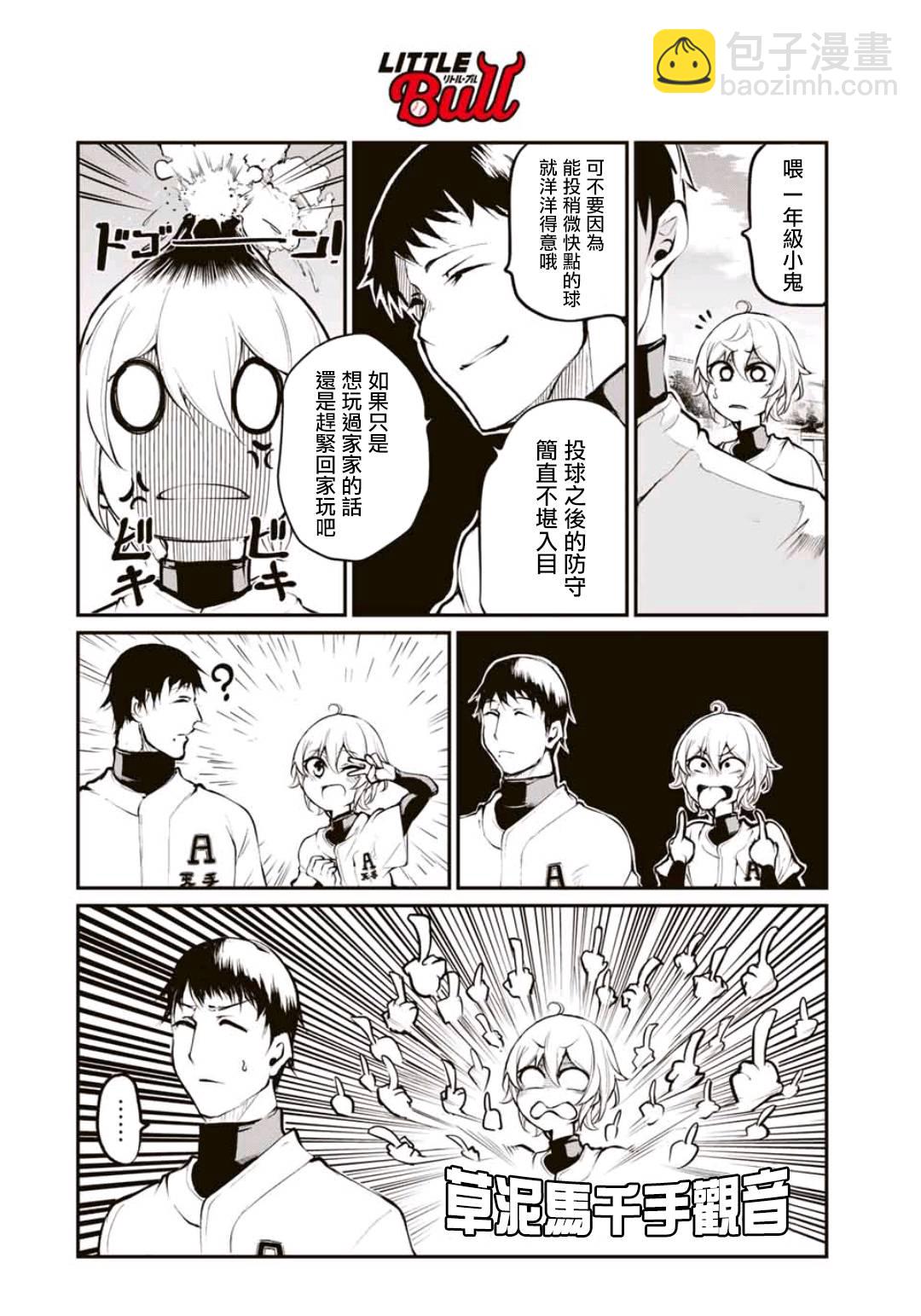 LITTLE BULL - 第10話 - 4