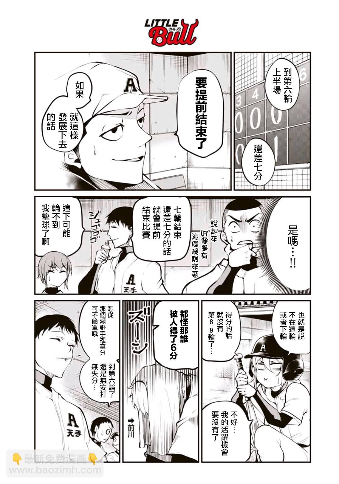 LITTLE BULL - 第10話 - 5