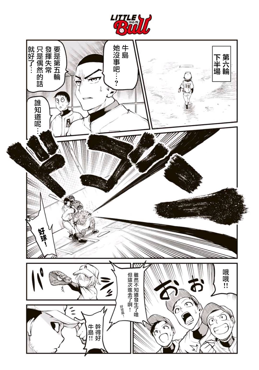 LITTLE BULL - 第10話 - 2