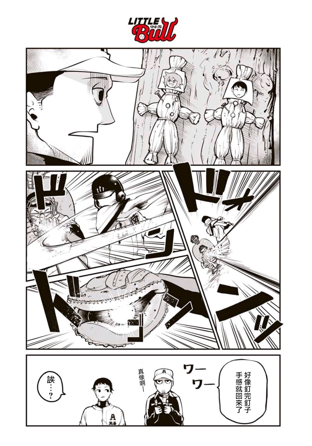 LITTLE BULL - 第10話 - 3