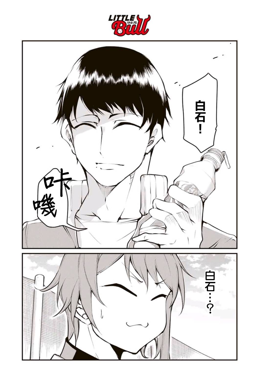 LITTLE BULL - 第10話 - 2