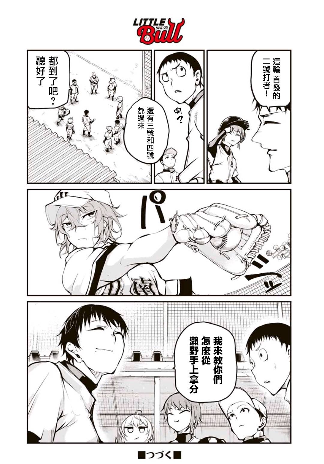 LITTLE BULL - 第10話 - 5