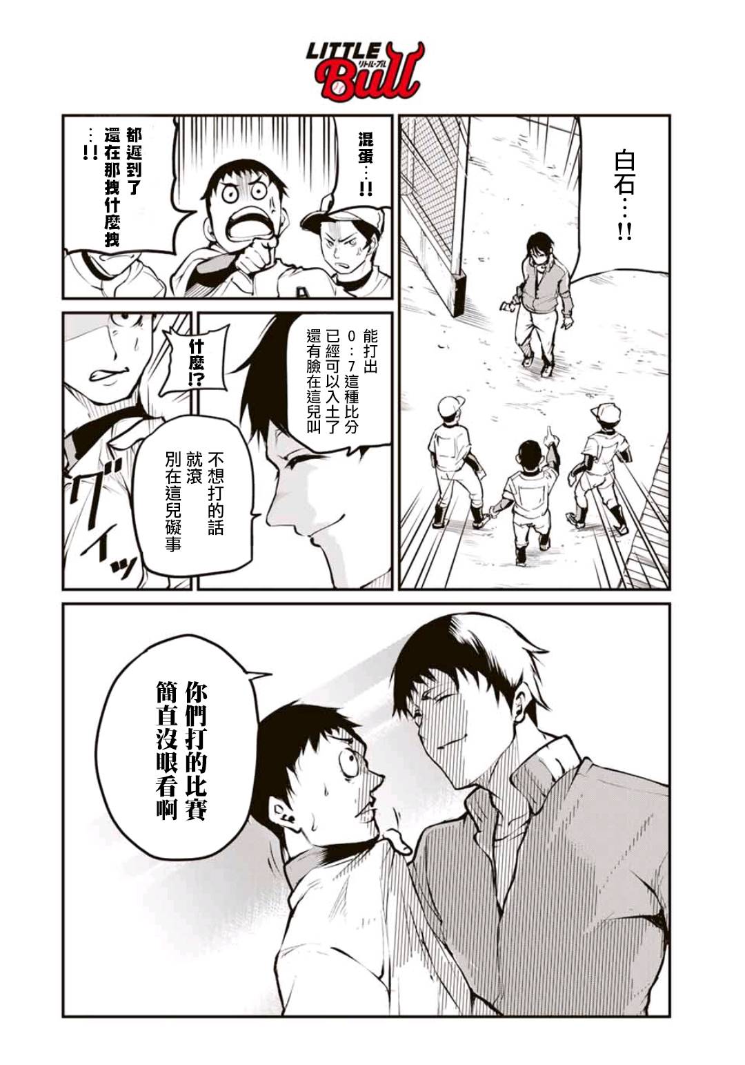LITTLE BULL - 第10話 - 4