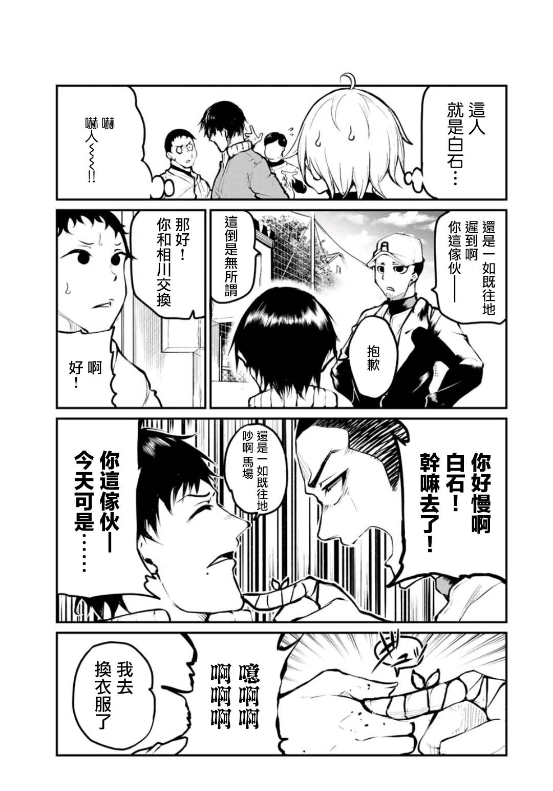 LITTLE BULL - 第10話 - 5
