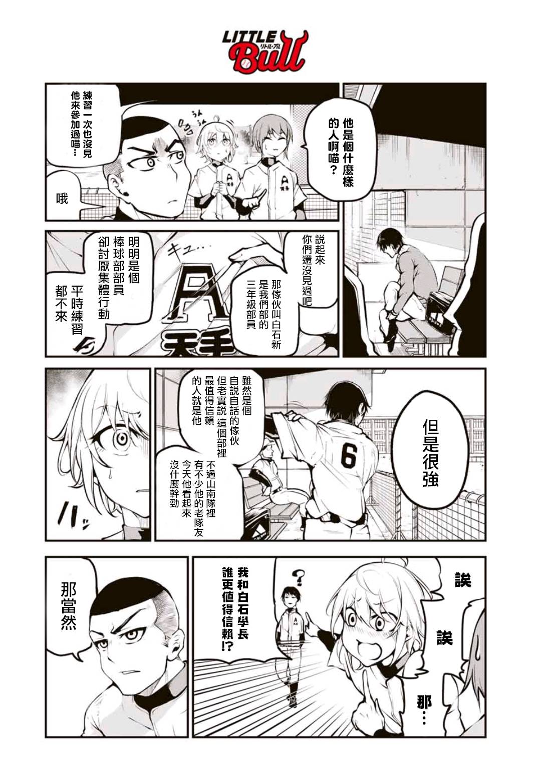 LITTLE BULL - 第10話 - 1
