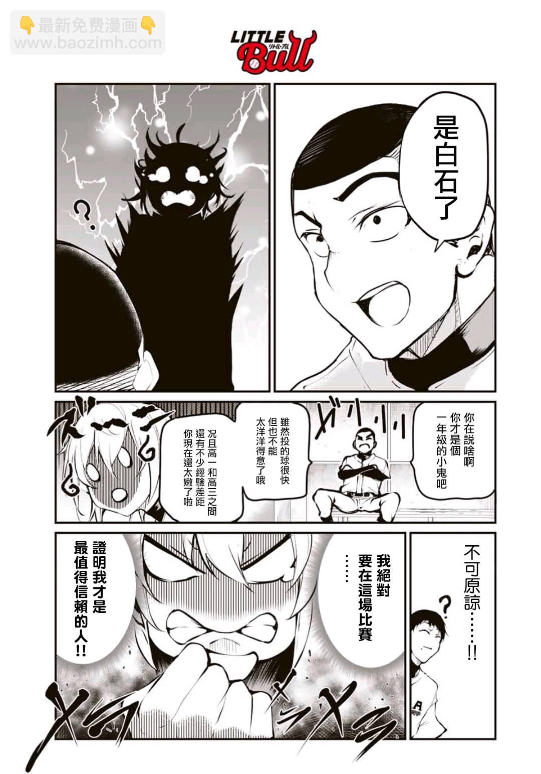 LITTLE BULL - 第10話 - 2