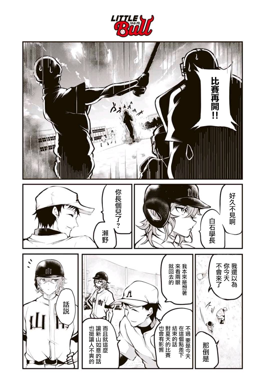 LITTLE BULL - 第10話 - 3