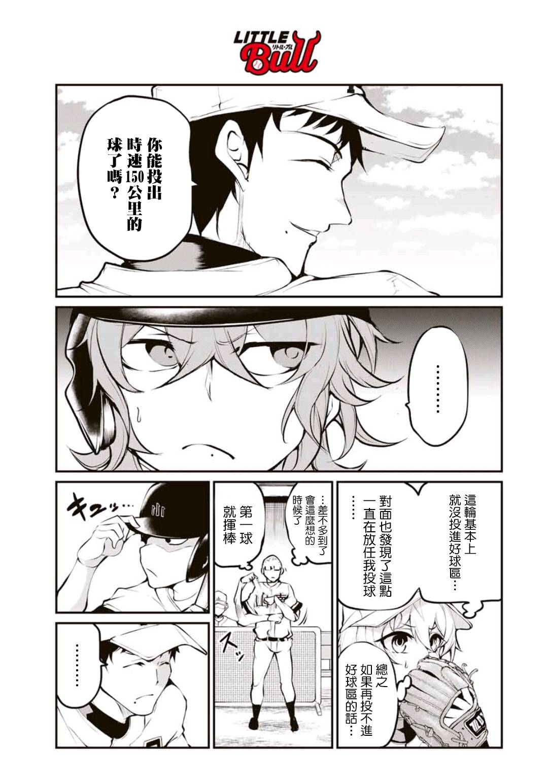 LITTLE BULL - 第10話 - 4
