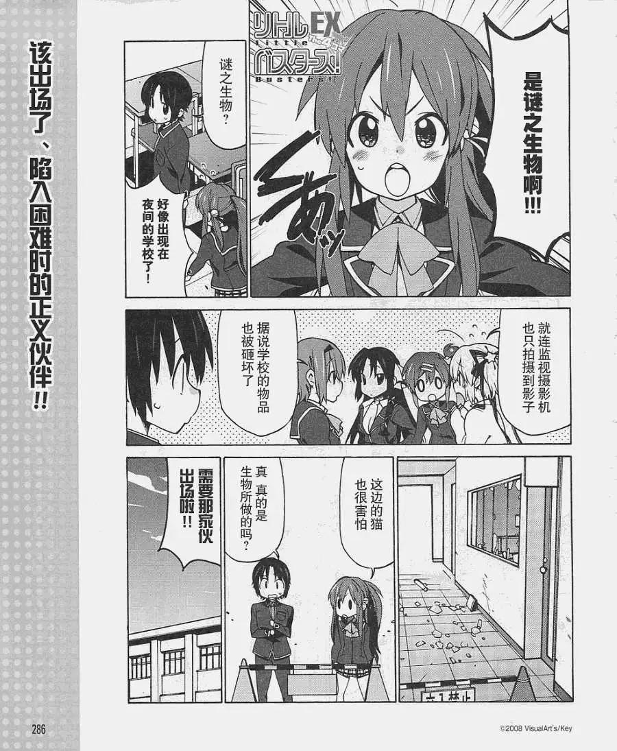 Little Busters ex四格 - 第10回 - 1