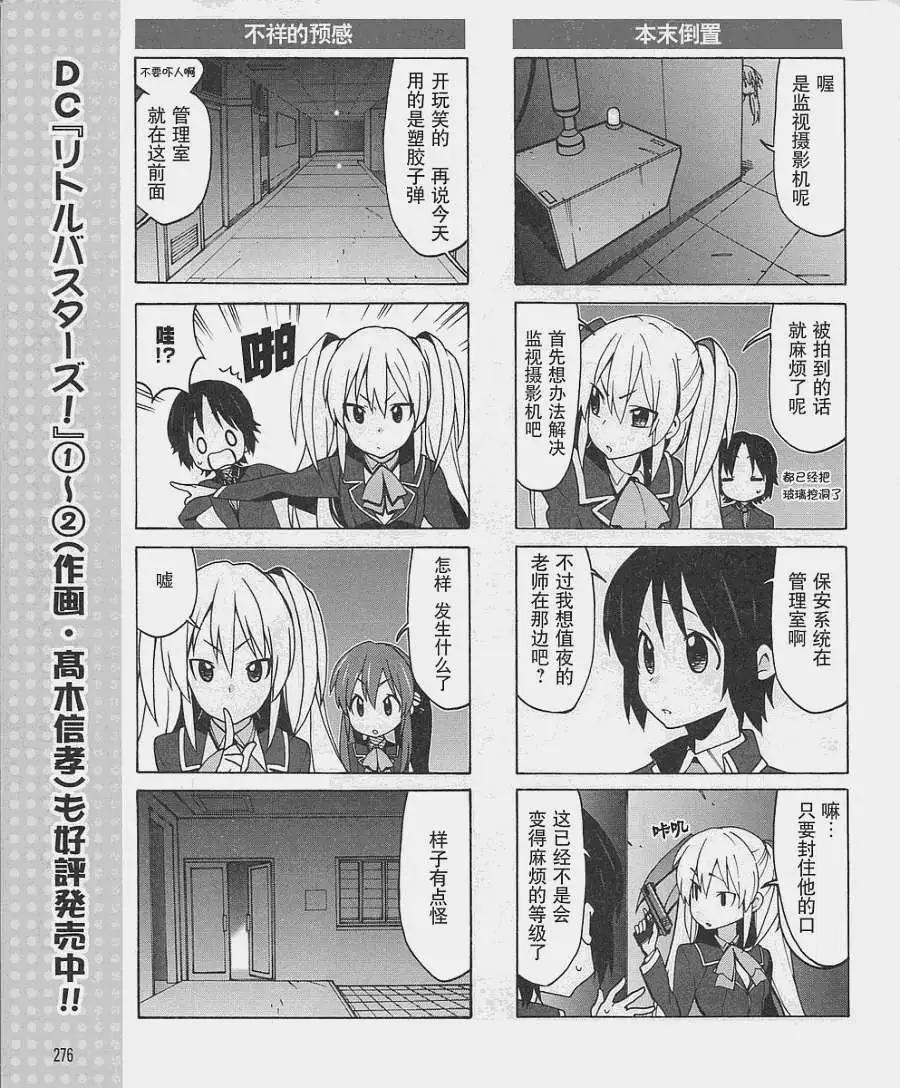 Little Busters ex四格 - 第10回 - 3