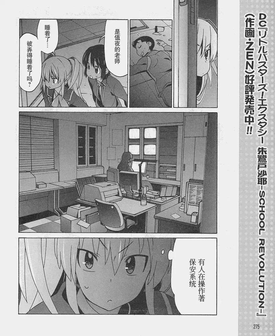 Little Busters ex四格 - 第10回 - 4