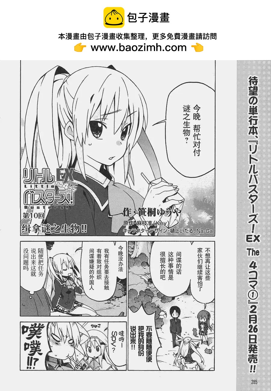 Little Busters ex四格 - 第10回 - 2