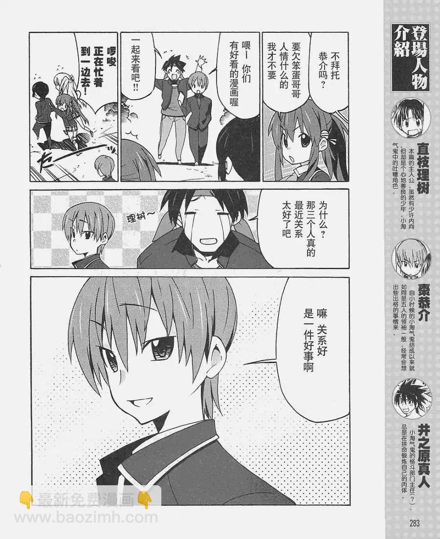 Little Busters ex四格 - 第10回 - 4