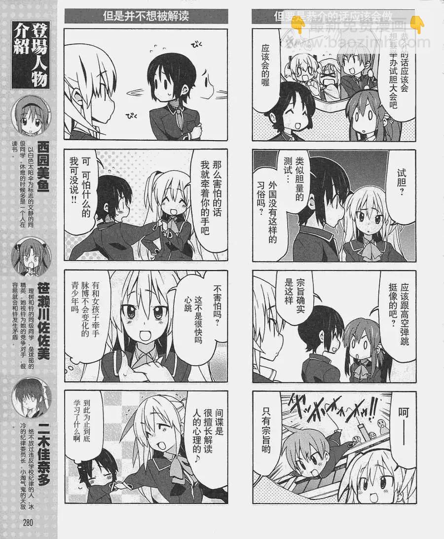 Little Busters ex四格 - 第10回 - 3