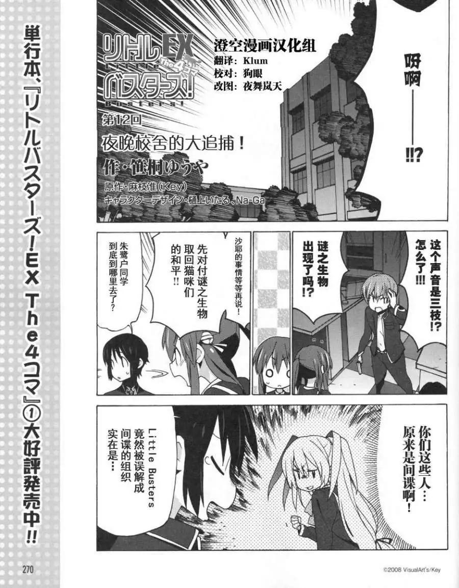 Little Busters ex四格 - 第12回 - 1
