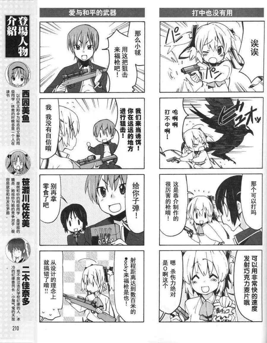 Little Busters ex四格 - 第12回 - 2