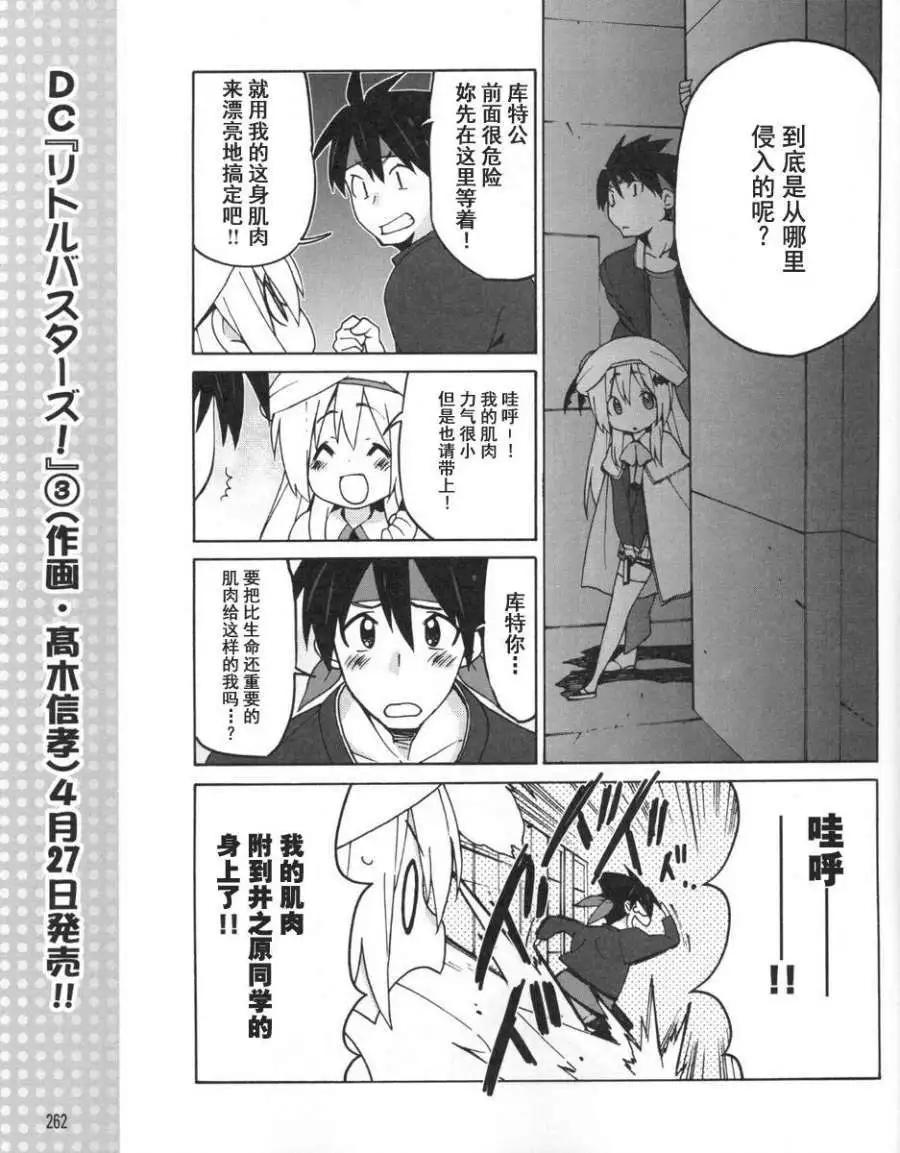 Little Busters ex四格 - 第12回 - 3