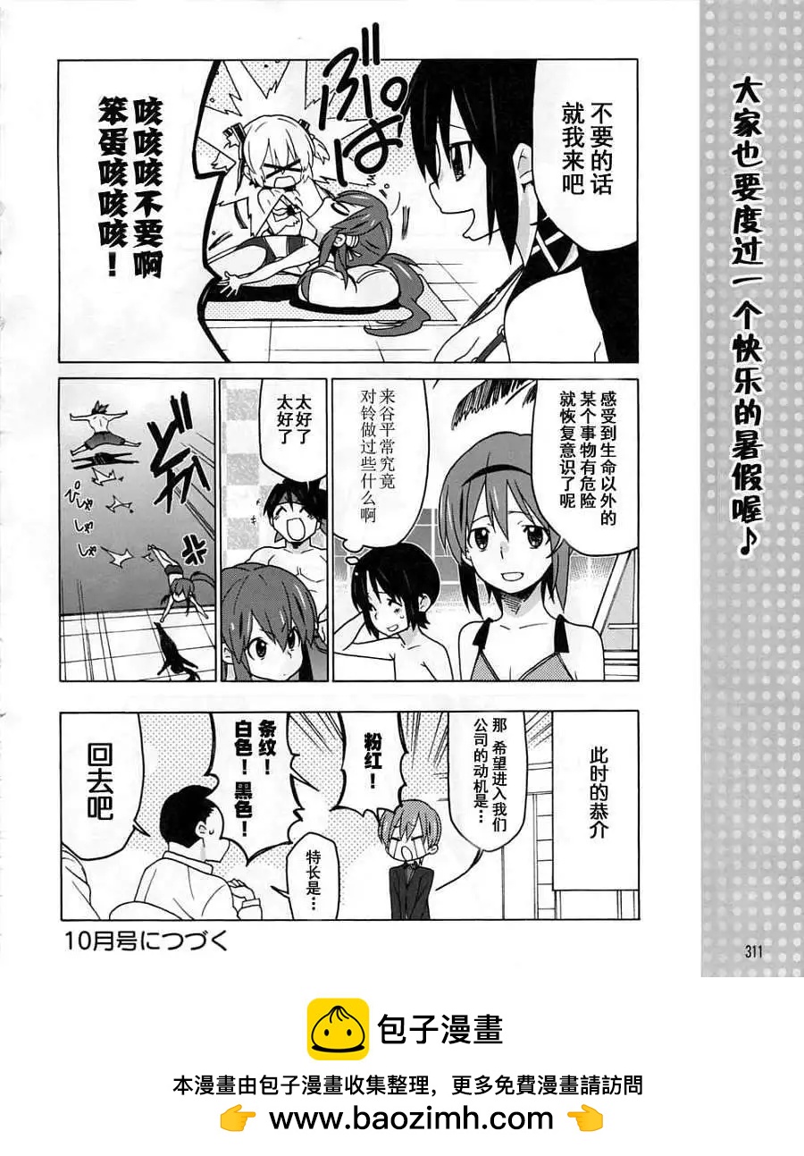 Little Busters ex四格 - 第16回 - 2