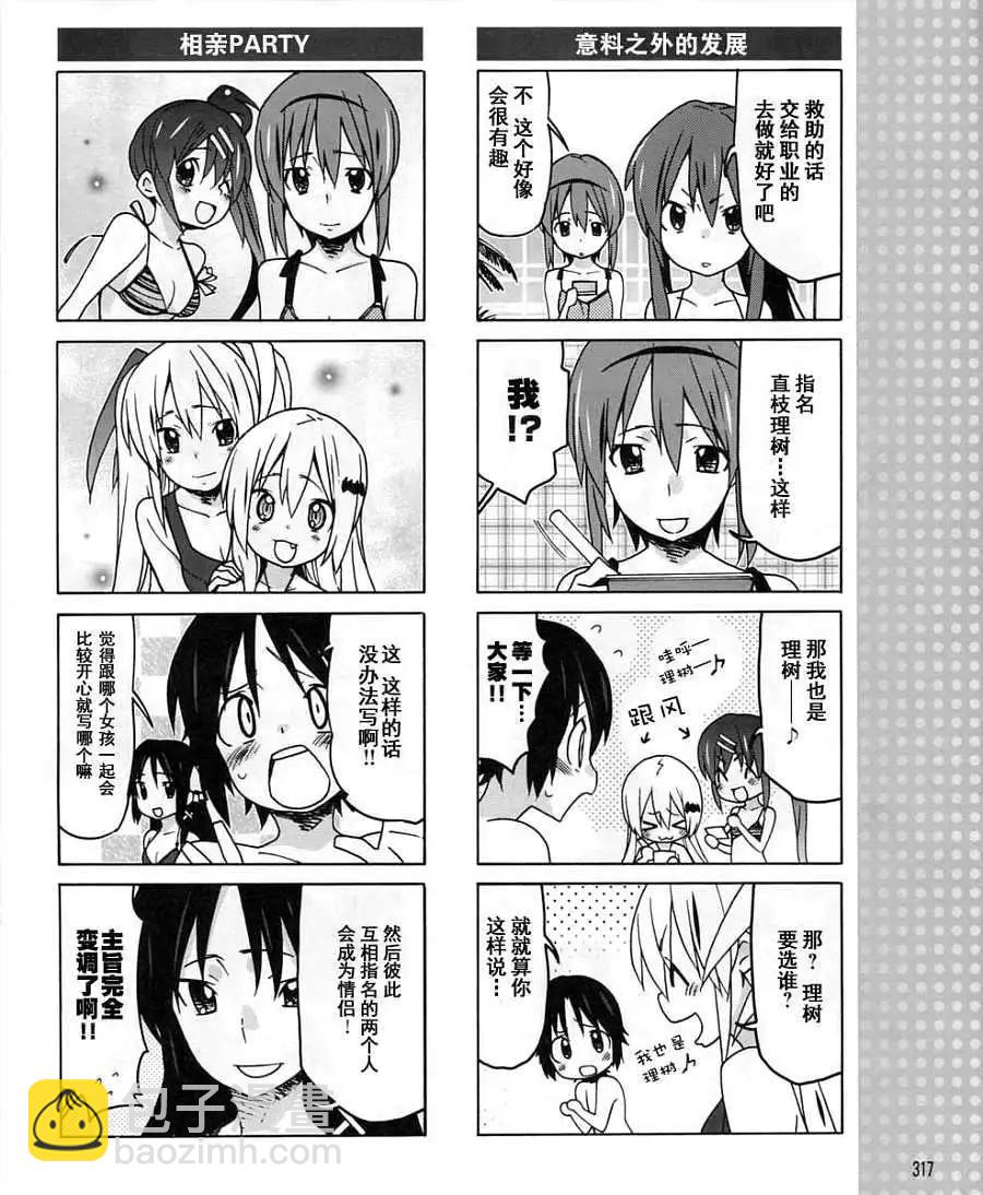 Little Busters ex四格 - 第16回 - 2