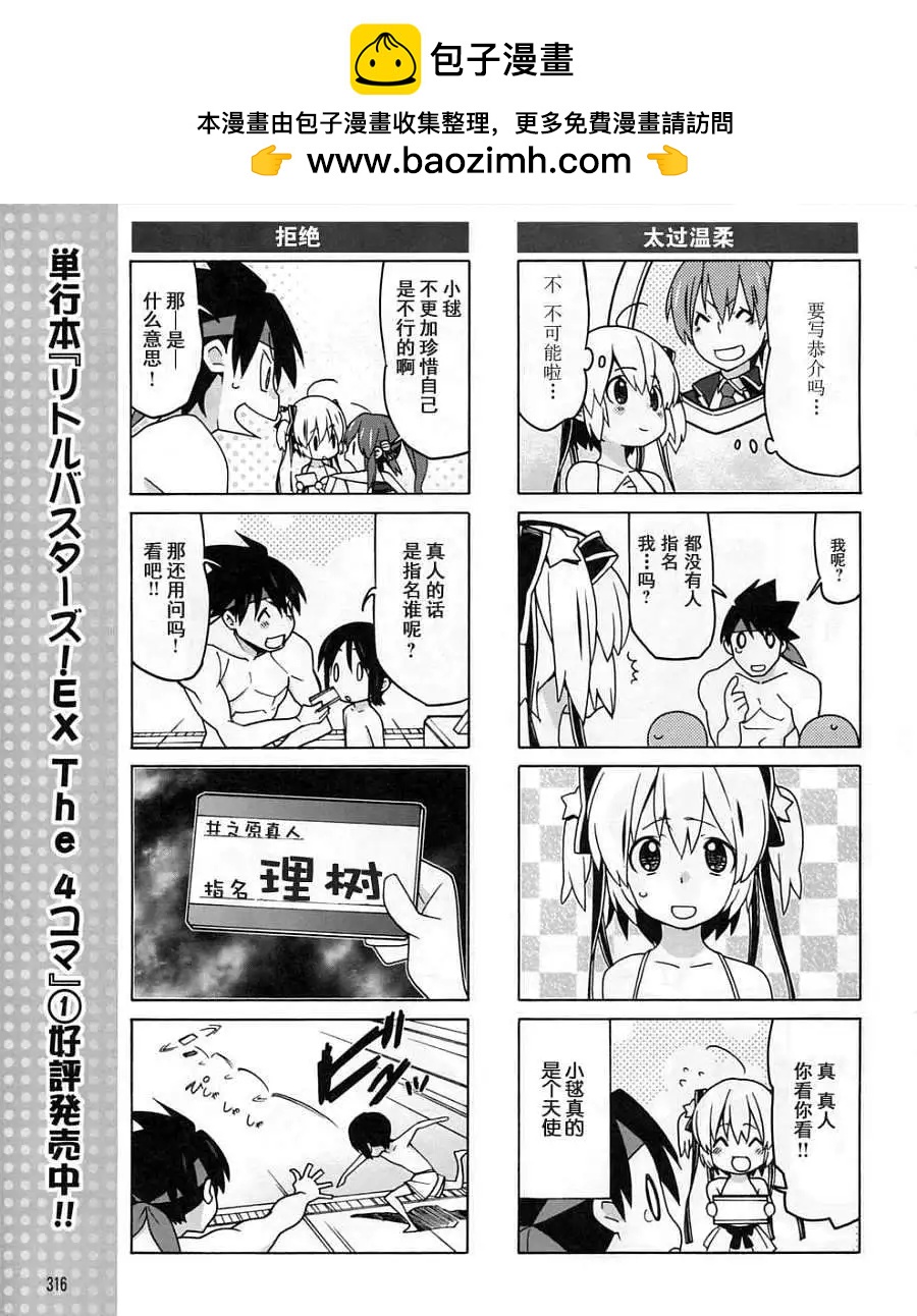Little Busters ex四格 - 第16回 - 3