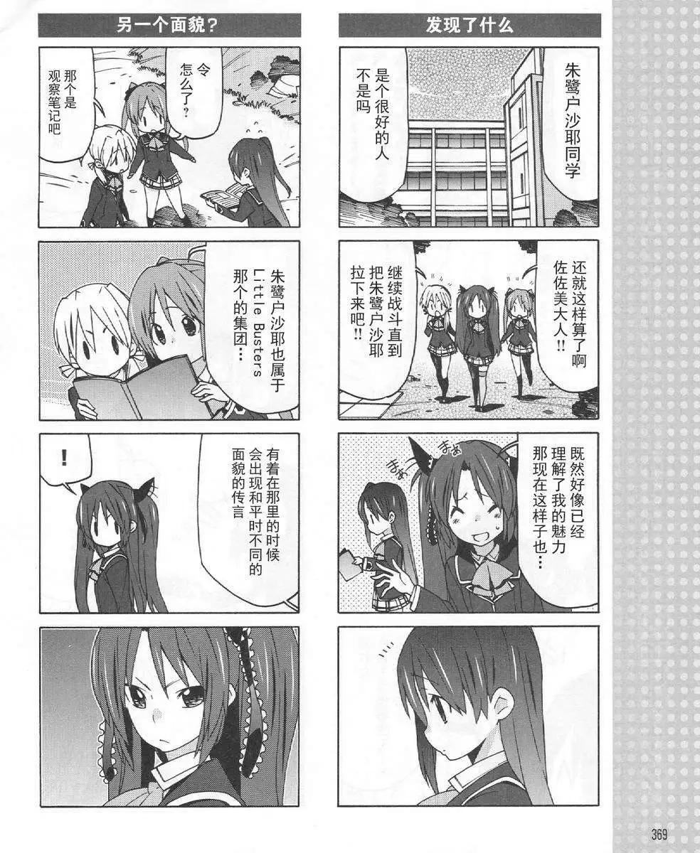 Little Busters ex四格 - 第18回 - 1