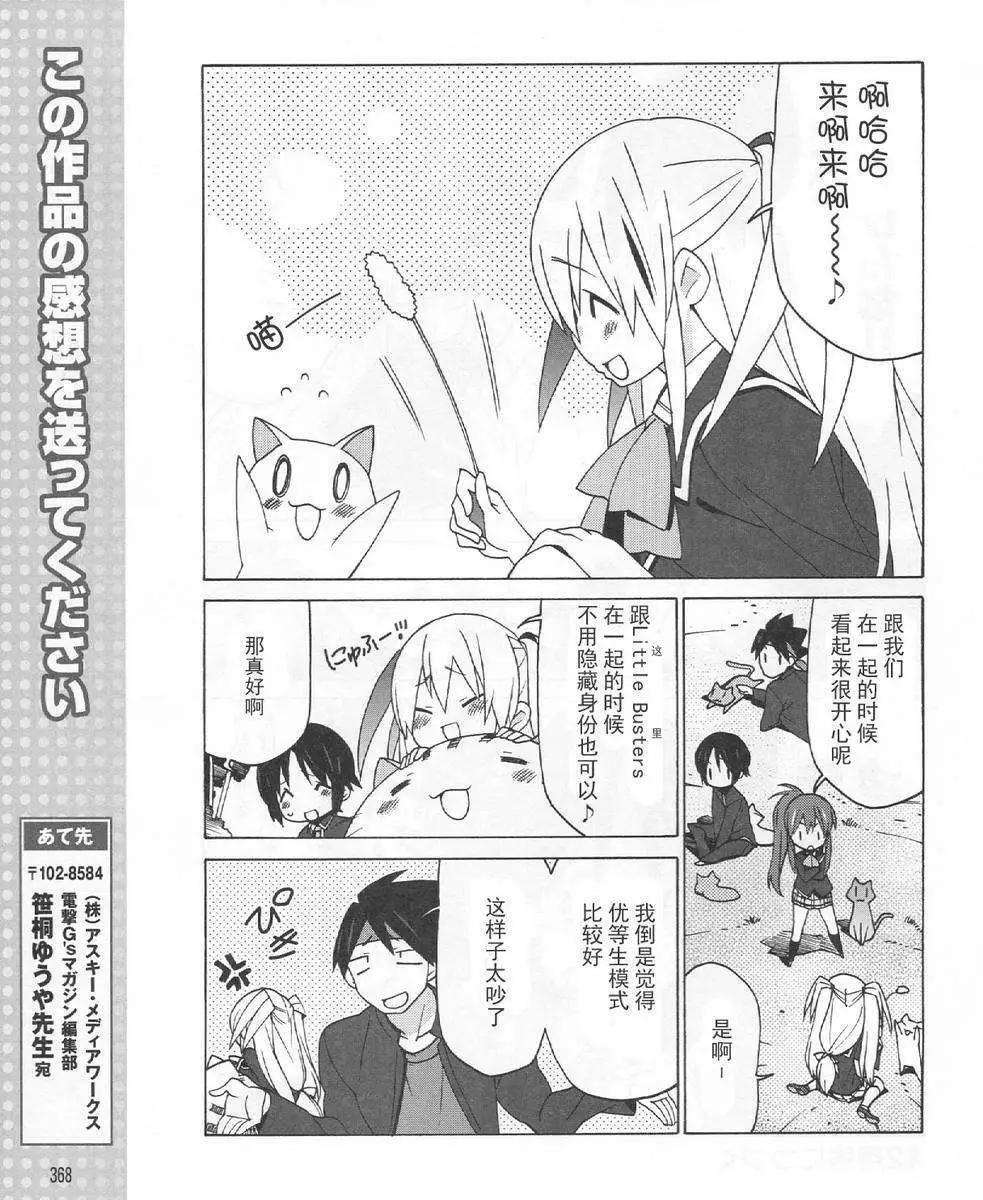 Little Busters ex四格 - 第18回 - 2