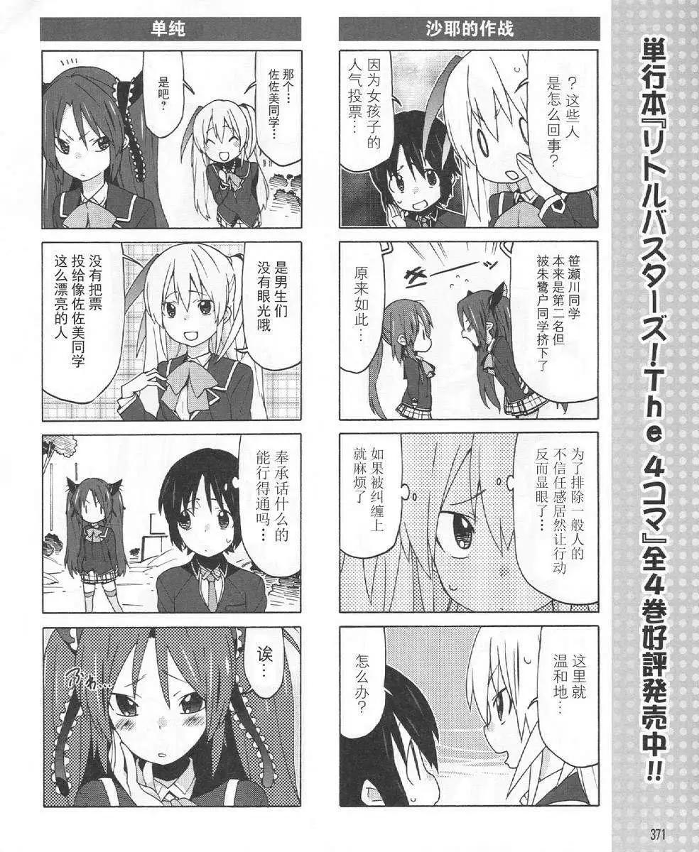Little Busters ex四格 - 第18回 - 2
